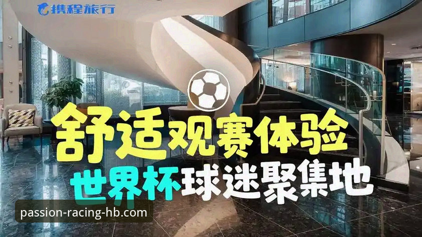 资深球迷分享伊拉克40年后重返世界杯的观赛心得，火博体育平台见证历史时刻